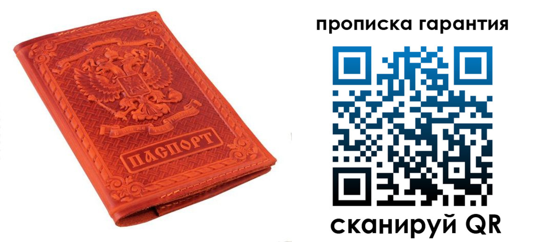 прописка для работы в Стерлитамаке