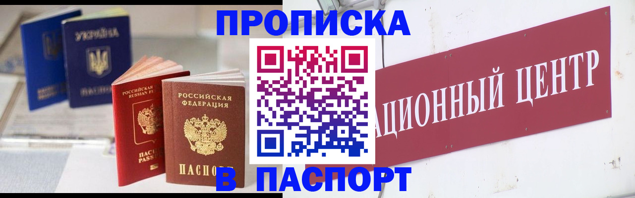 купить прописку в Стерлитамаке